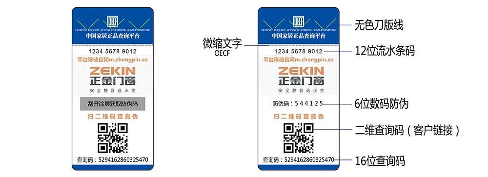 正金門窗正式啟用中國家居正品查詢平臺