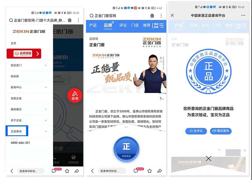 正金門窗正式啟用中國家居正品查詢平臺