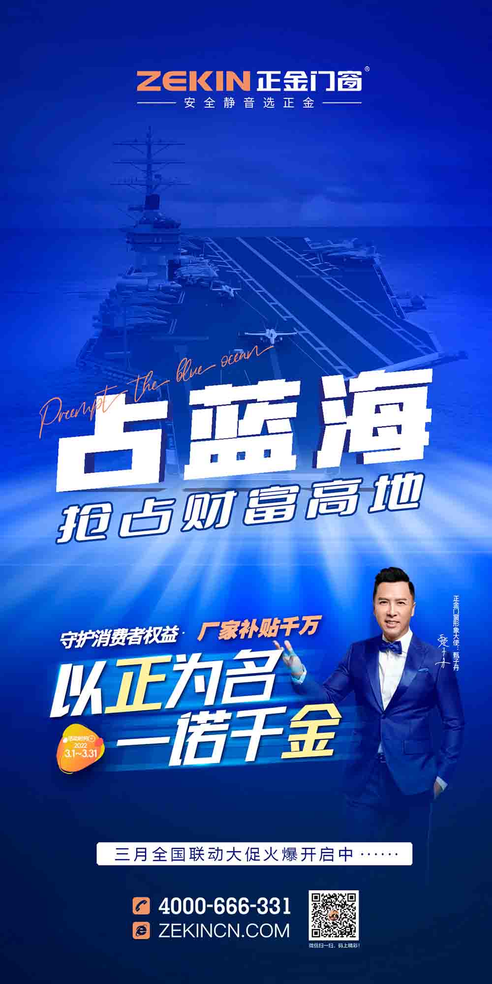 十大門窗品牌ZEKIN#正金門窗  正金門窗全國大促火爆進行中.....