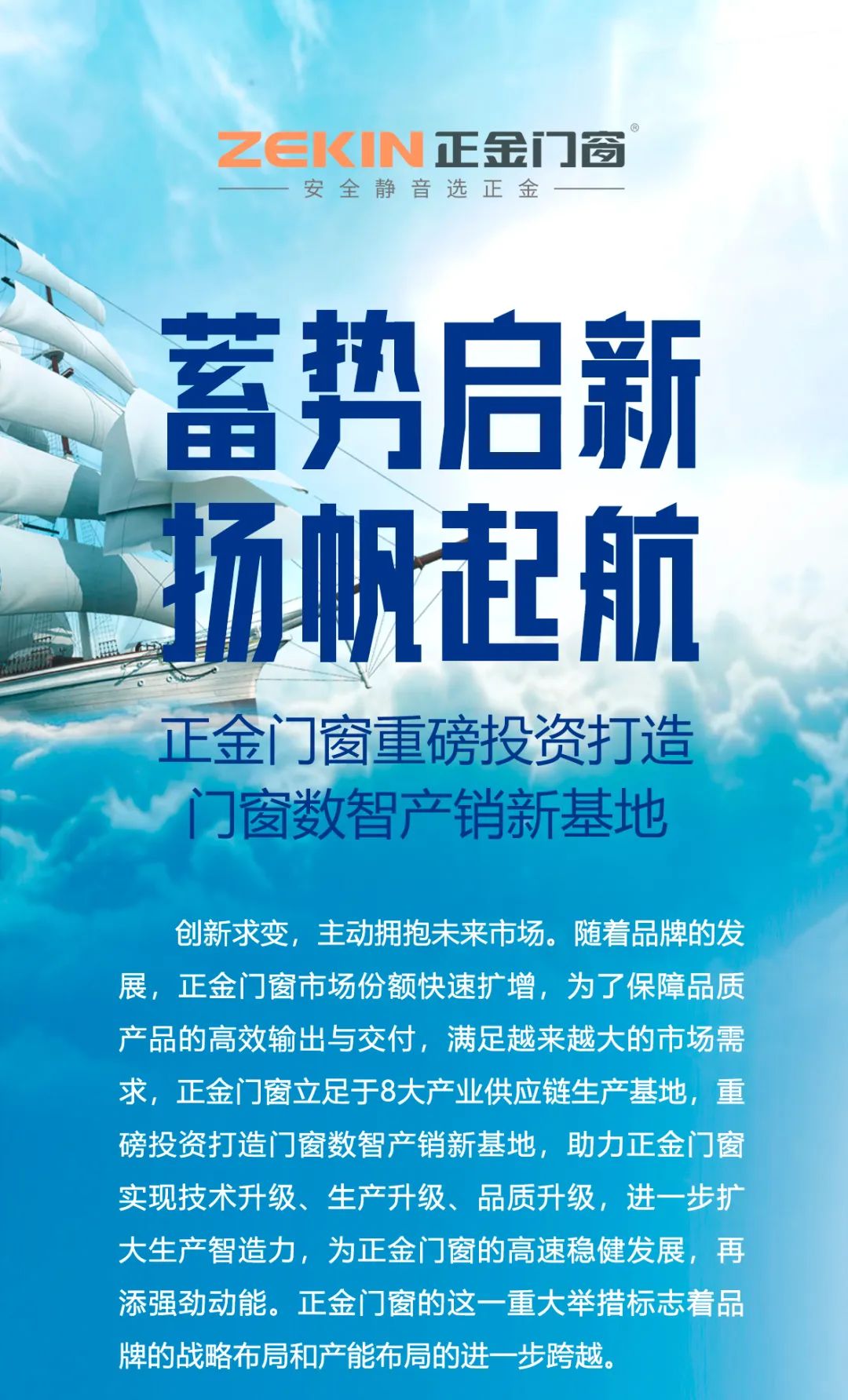 正金品牌門窗加盟：蓄勢啟新 揚帆起航|正金門窗打造門窗數智產銷新基地