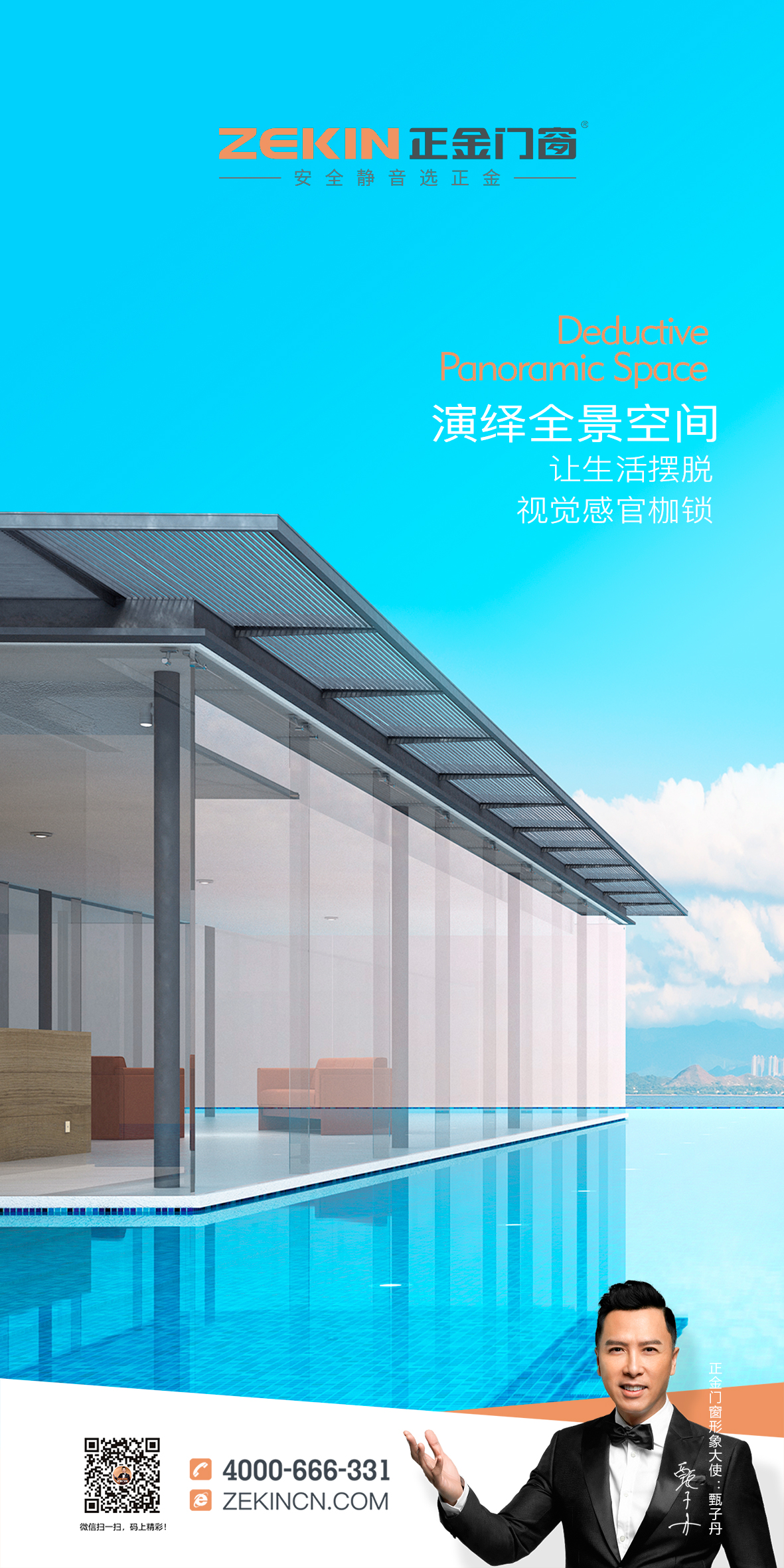 門窗品牌加盟：正金門窗演繹全景空間 塑造空間無界