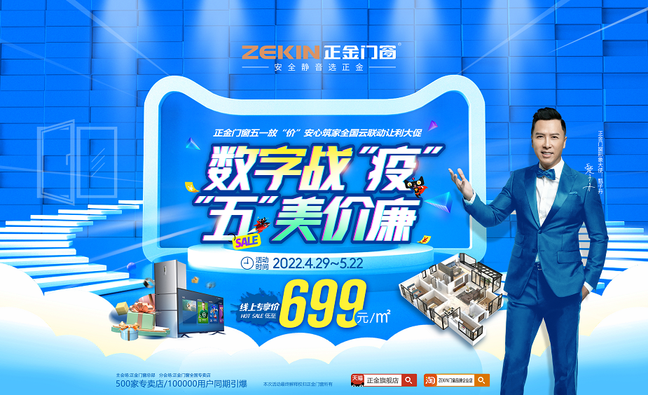 斷橋鋁門窗一線品牌正金門窗性能品質(zhì)實(shí)力出圈 應(yīng)考新國標(biāo)