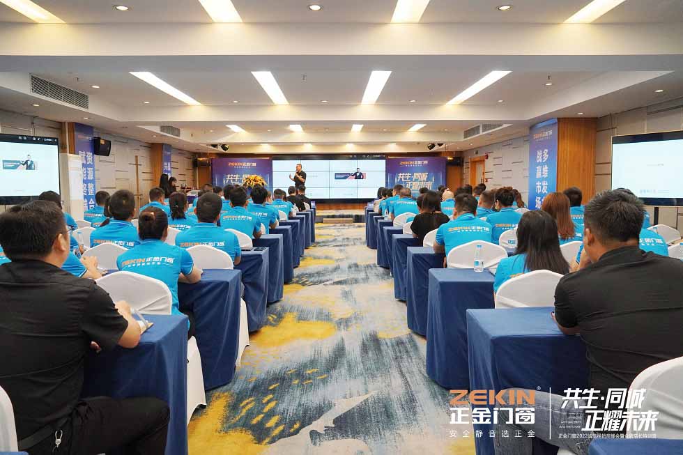 門窗加盟一線品牌 正金門窗誠信經銷商峰會 正金家人共聚一堂共慶盛典