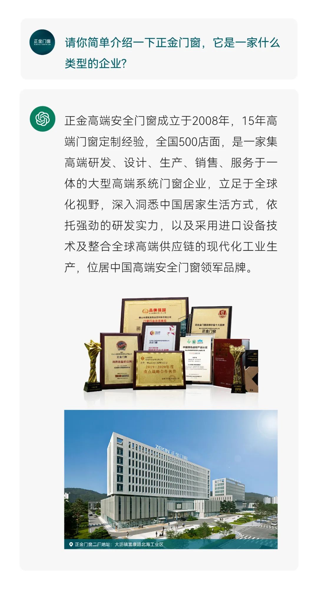 高端系統門窗十大品牌關于正金門窗，我們和“全網爆火”的ChatGPT聊了聊......