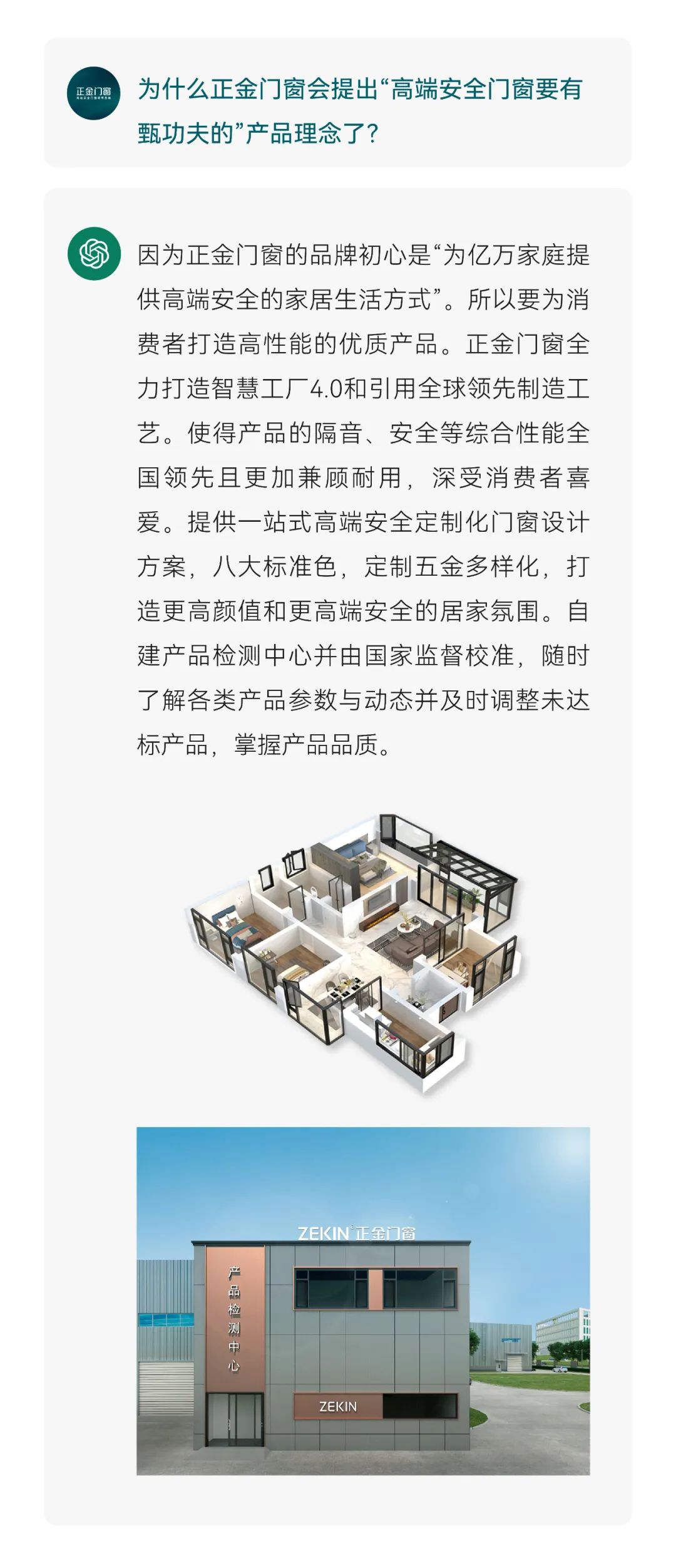 高端系統門窗十大品牌關于正金門窗，我們和“全網爆火”的ChatGPT聊了聊......