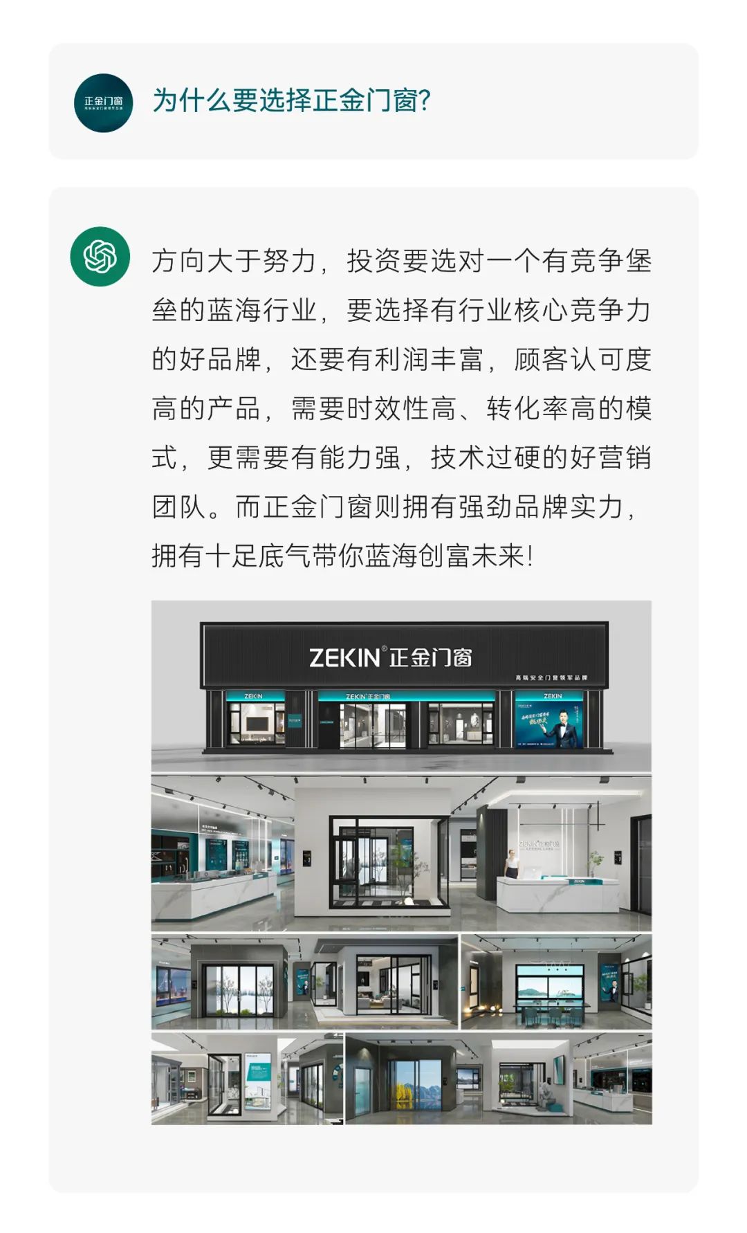 高端系統門窗十大品牌關于正金門窗，我們和“全網爆火”的ChatGPT聊了聊......