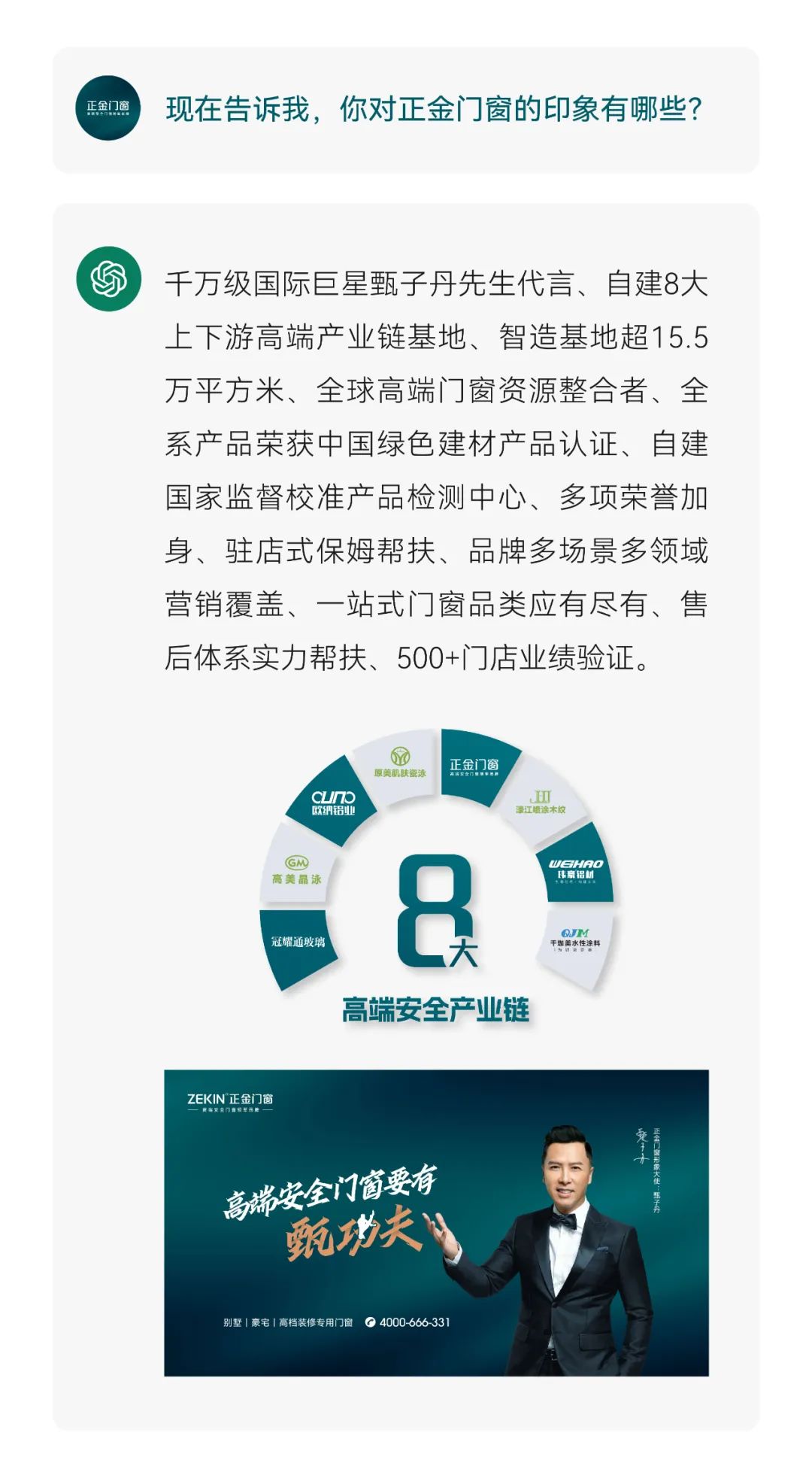高端系統門窗十大品牌關于正金門窗，我們和“全網爆火”的ChatGPT聊了聊......