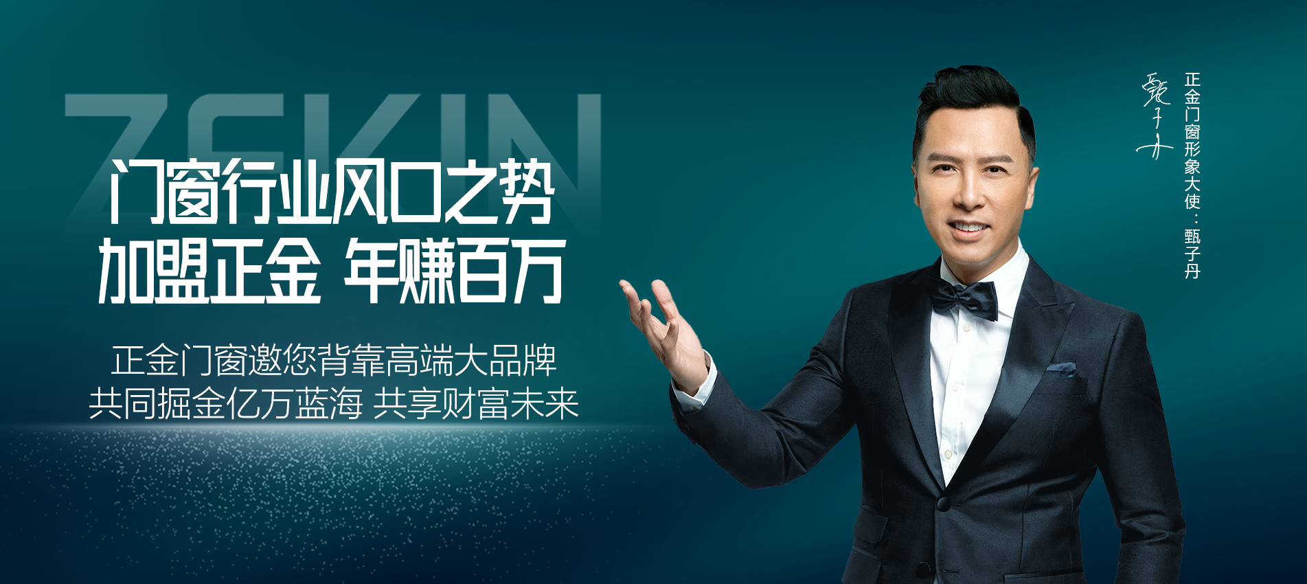 加盟正金