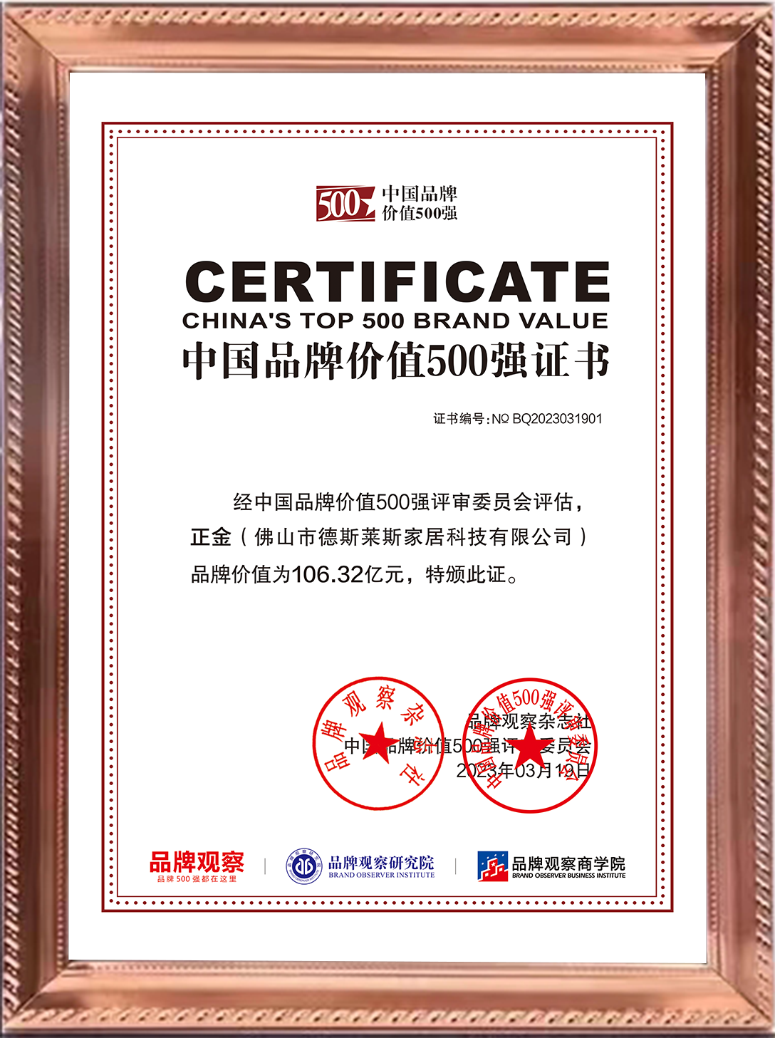 中國品牌價(jià)值500強(qiáng)