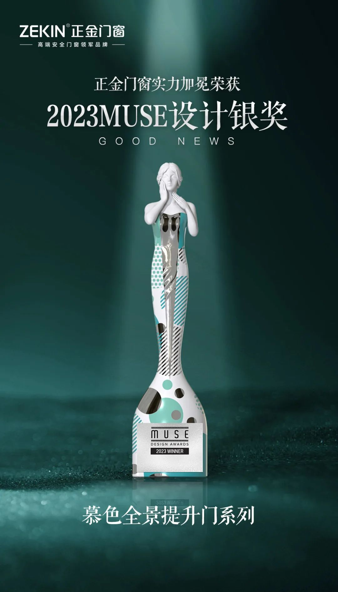美國MUSE Design Awards繆斯設(shè)計(jì)獎(jiǎng)